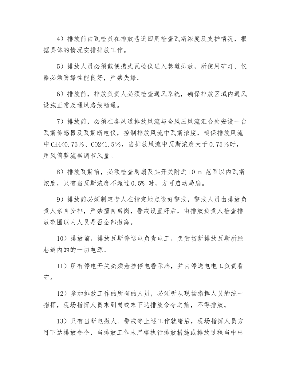 换风筒安全技术措施_第2页