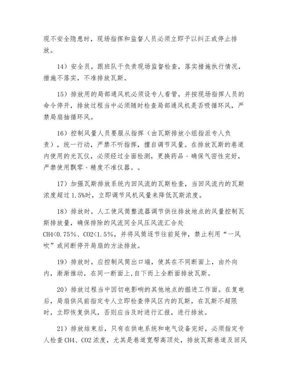 换风筒安全技术措施_第3页