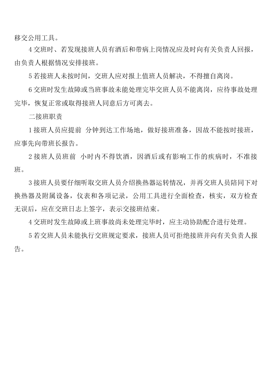 换热站安全管理制度_第2页