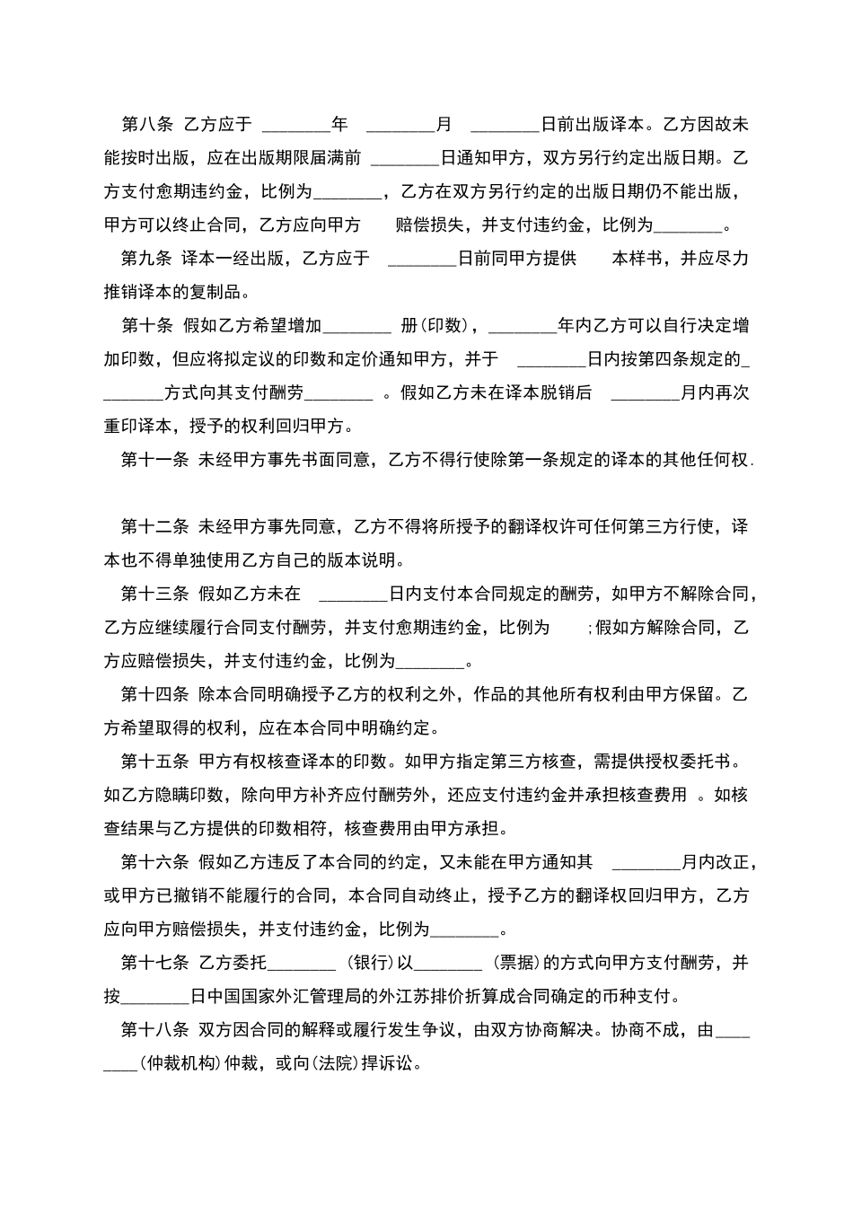 授予翻译权合同样式_第2页