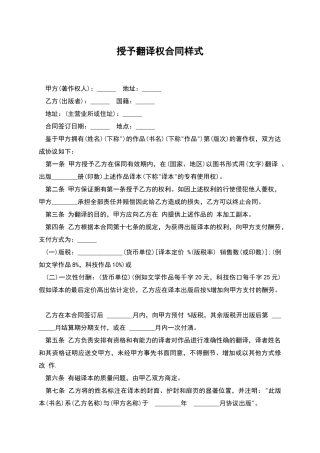 授予翻译权合同样式