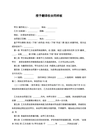 授予翻译权合同样板