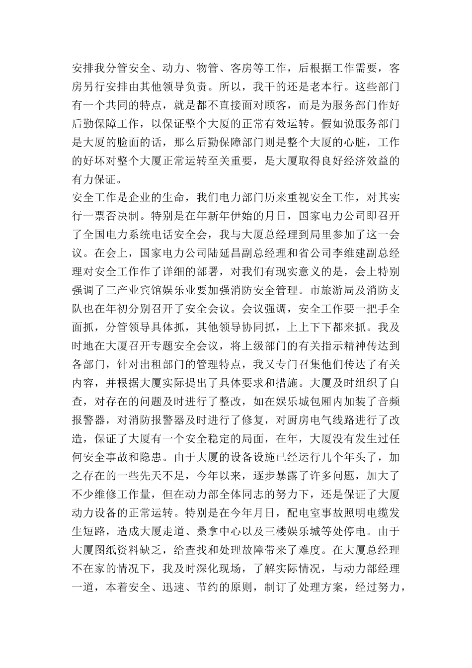 换电站述职报告6篇_第2页