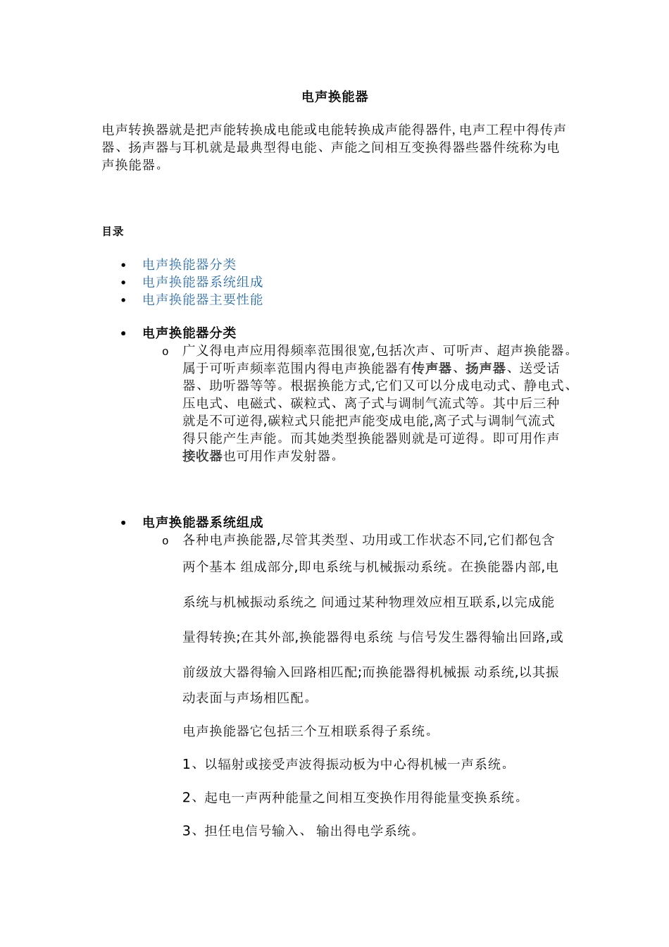换能器原理介绍_第1页