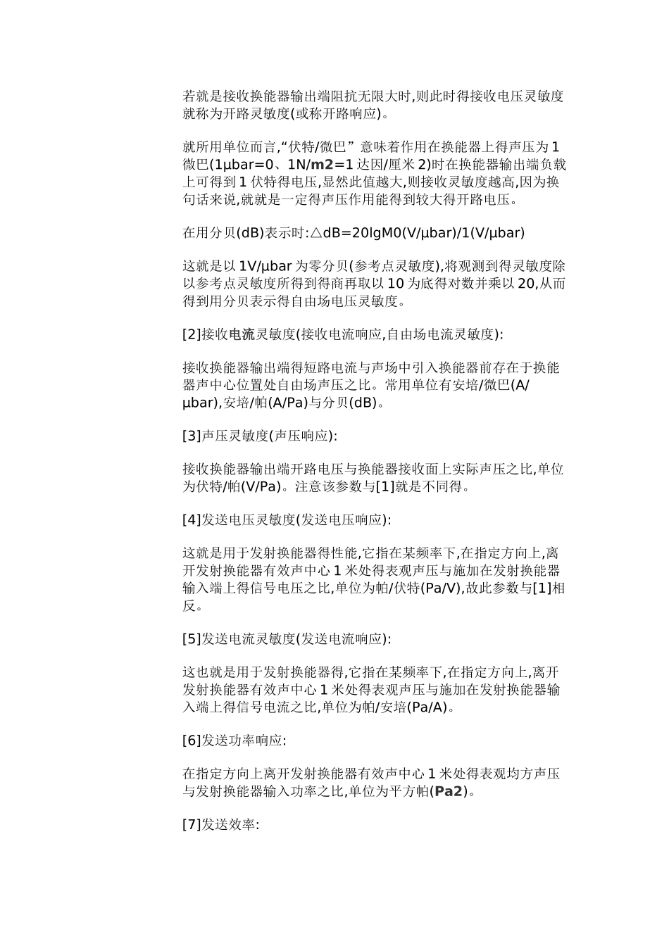 换能器原理介绍_第3页