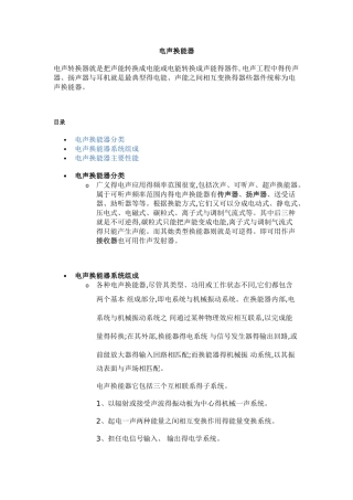换能器原理介绍