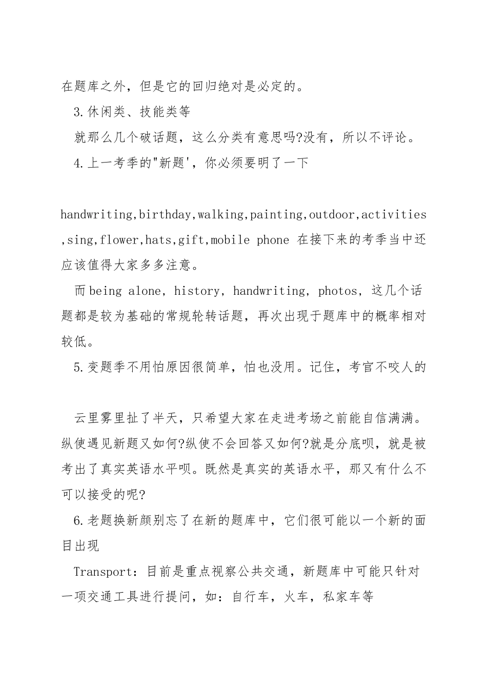 换题月如何考雅思口语_第2页