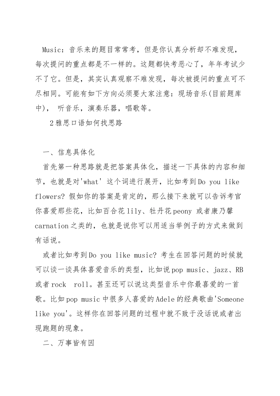 换题月如何考雅思口语_第3页