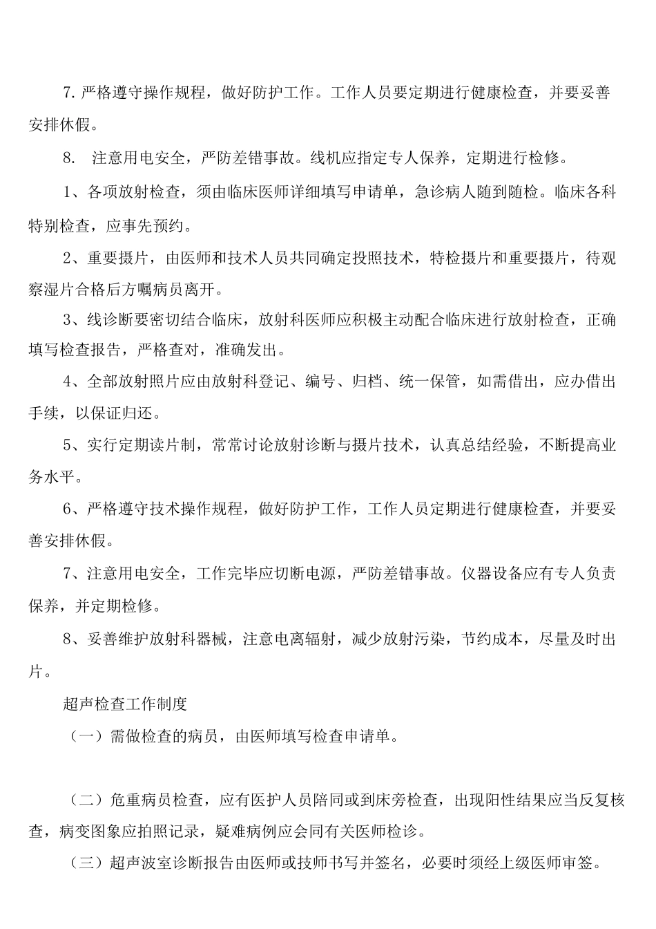 换药室工作制度_第3页