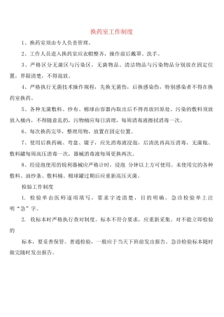 换药室工作制度