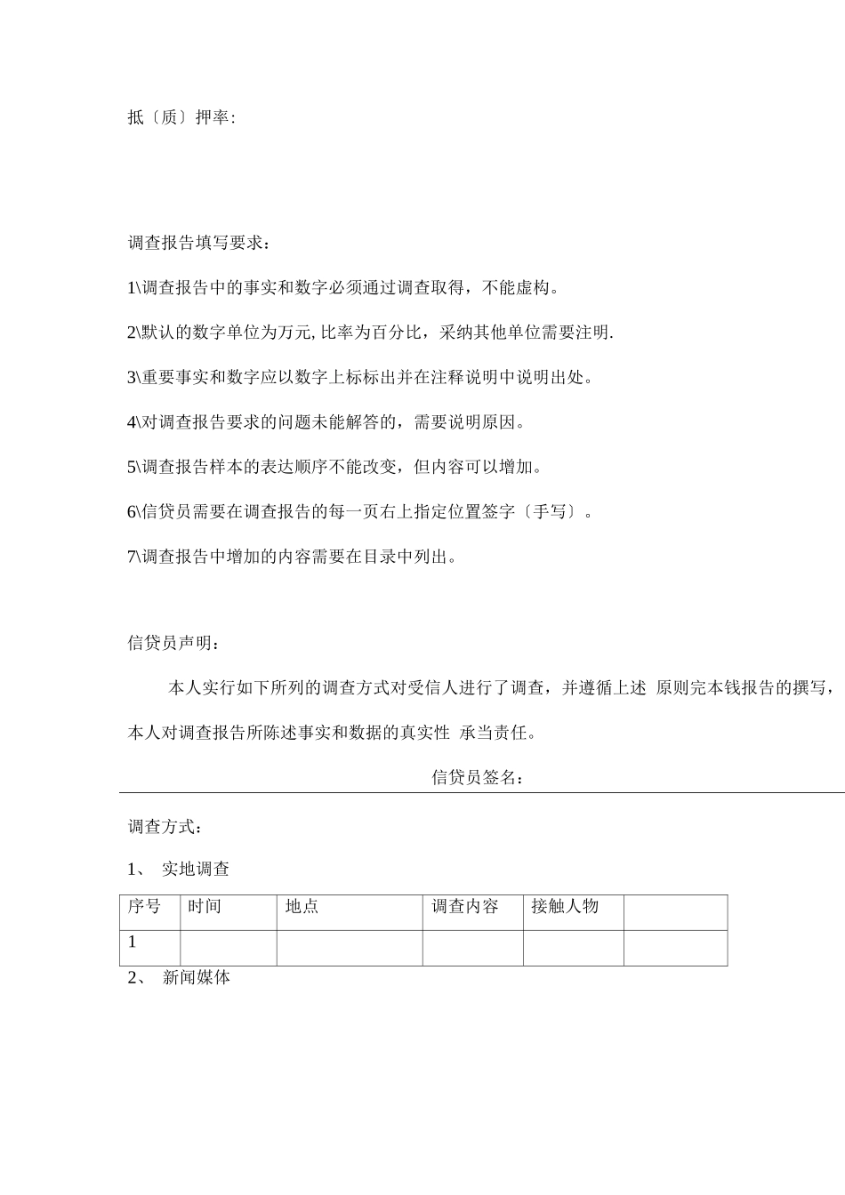 授信调查报告_第2页