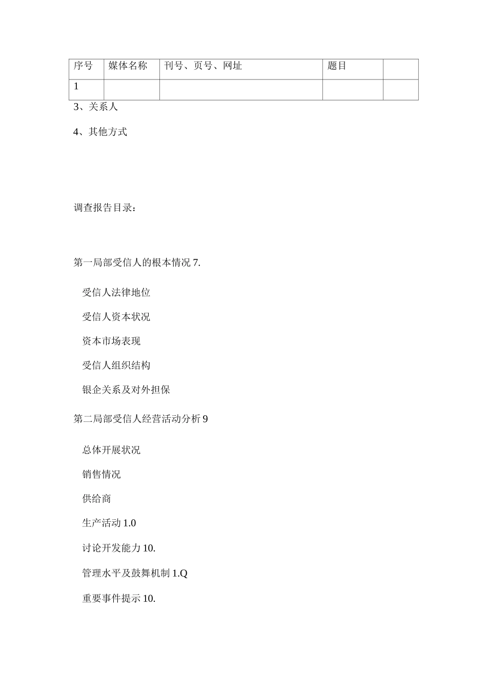 授信调查报告_第3页