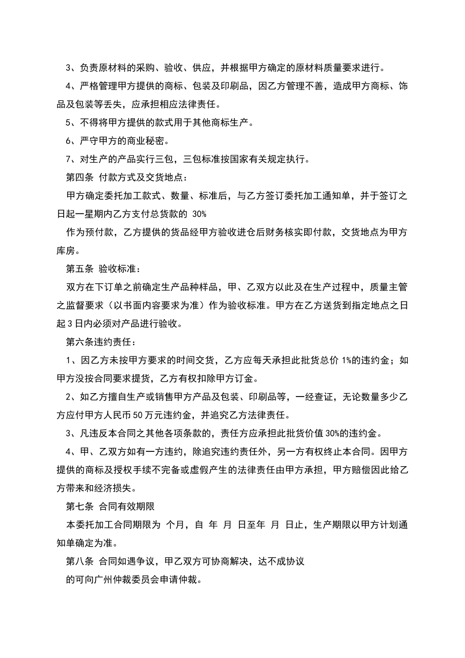 授权加工合同书_第2页