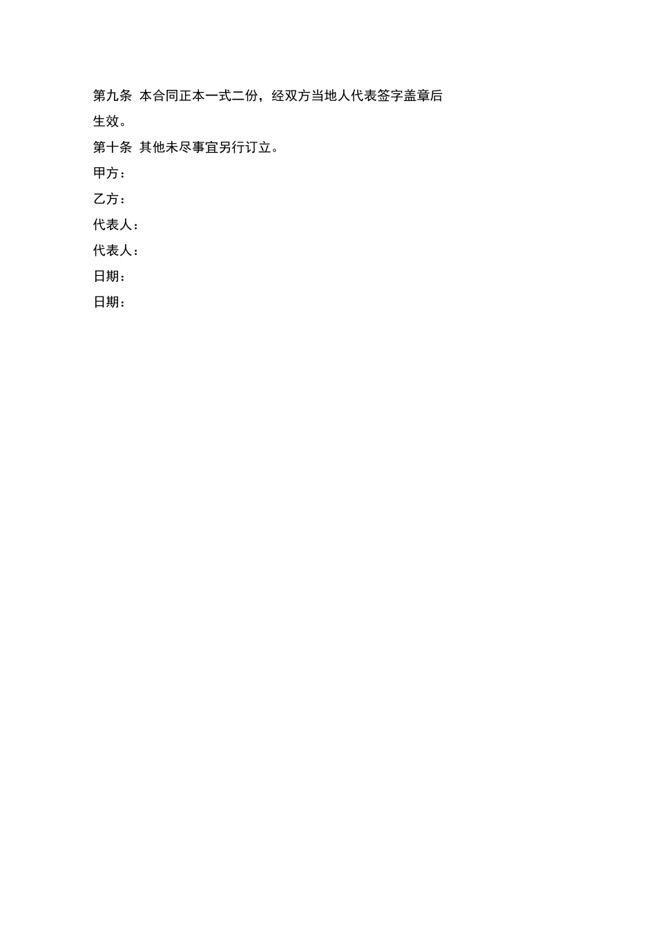 授权加工合同书_第3页