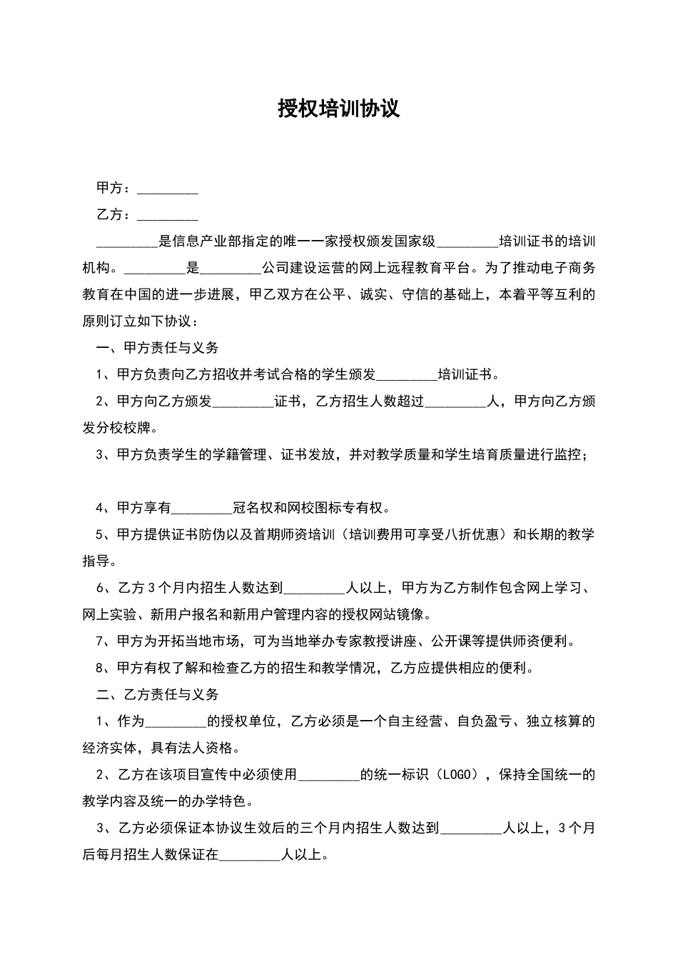 授权培训协议_第1页