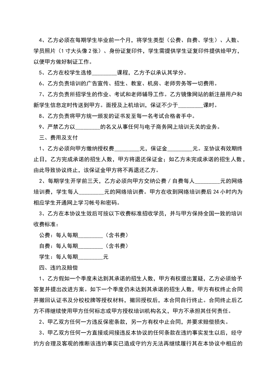 授权培训协议_第2页