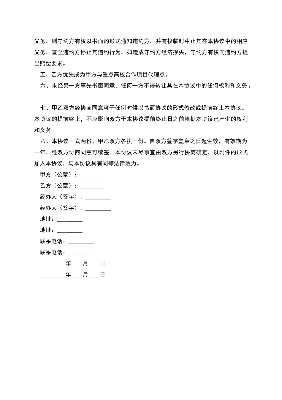授权培训协议_第3页
