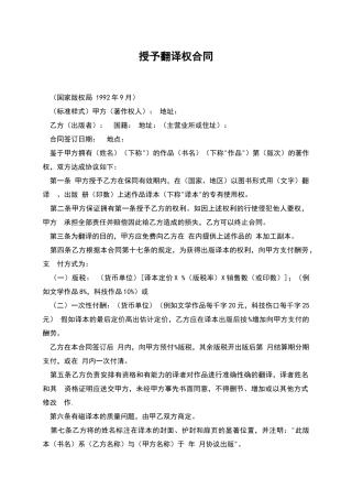授予翻译权合同