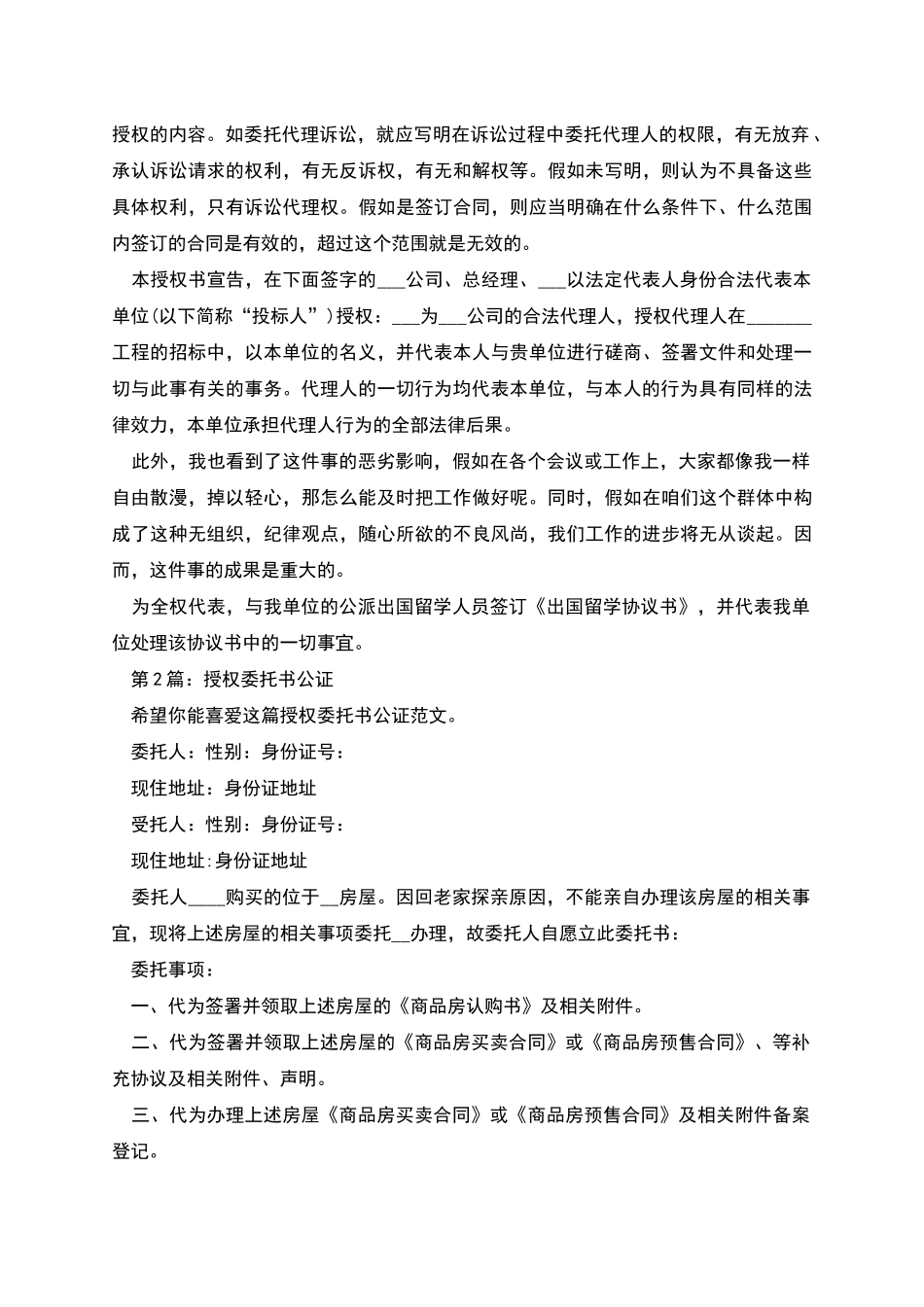 授权委托书公证_第2页