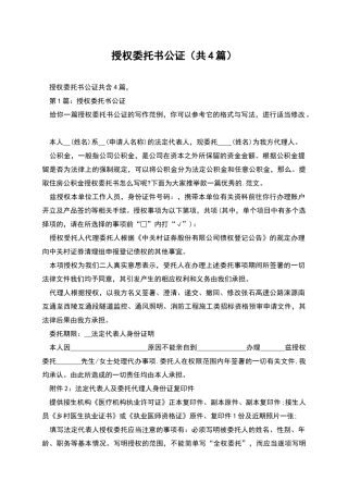 授权委托书公证