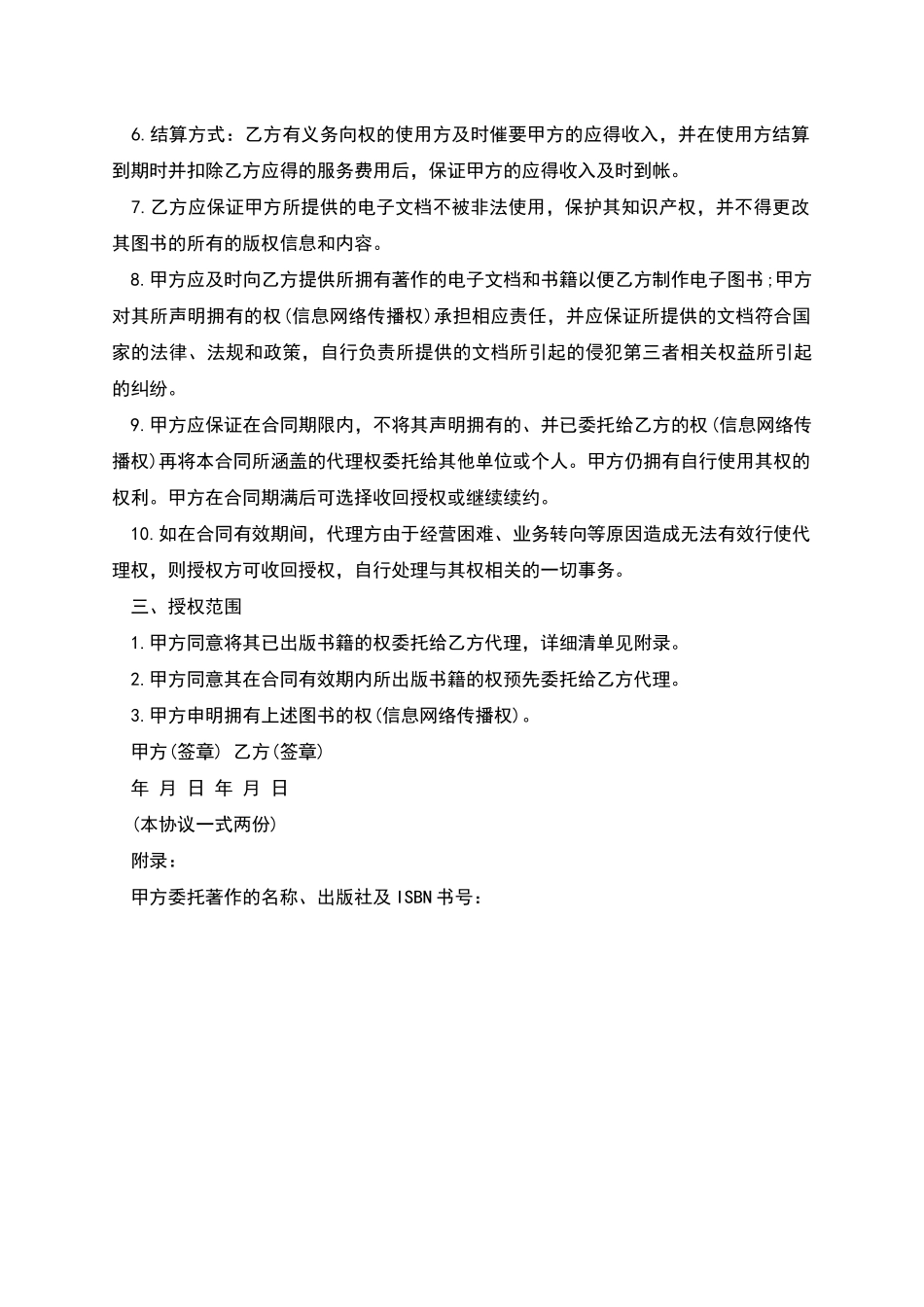 授权委托代理合同_第2页