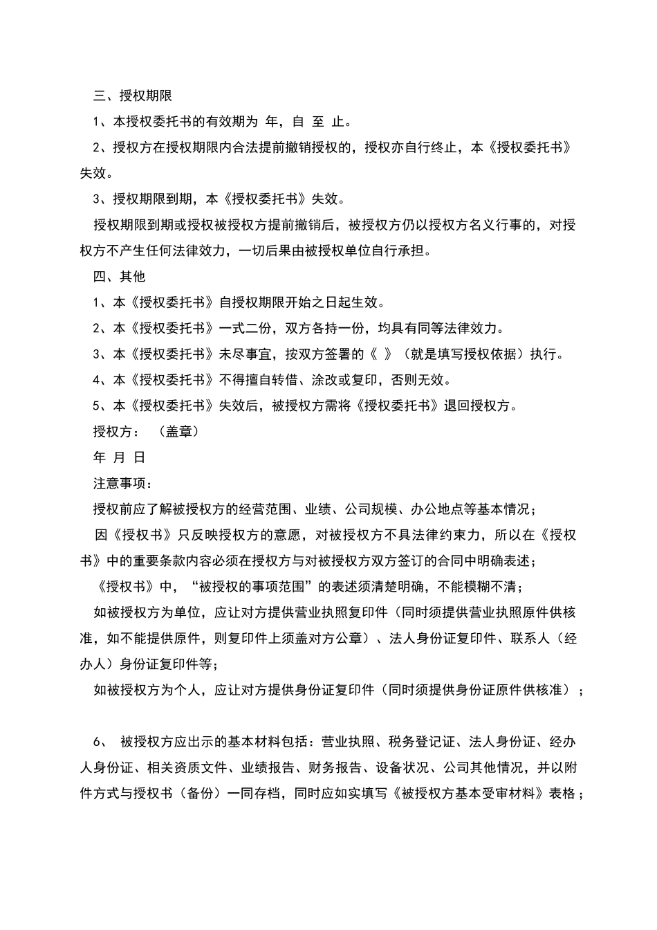 授权委托合同书_第2页