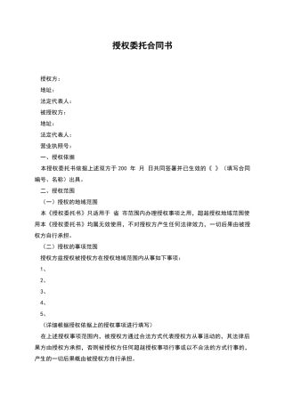 授权委托合同书