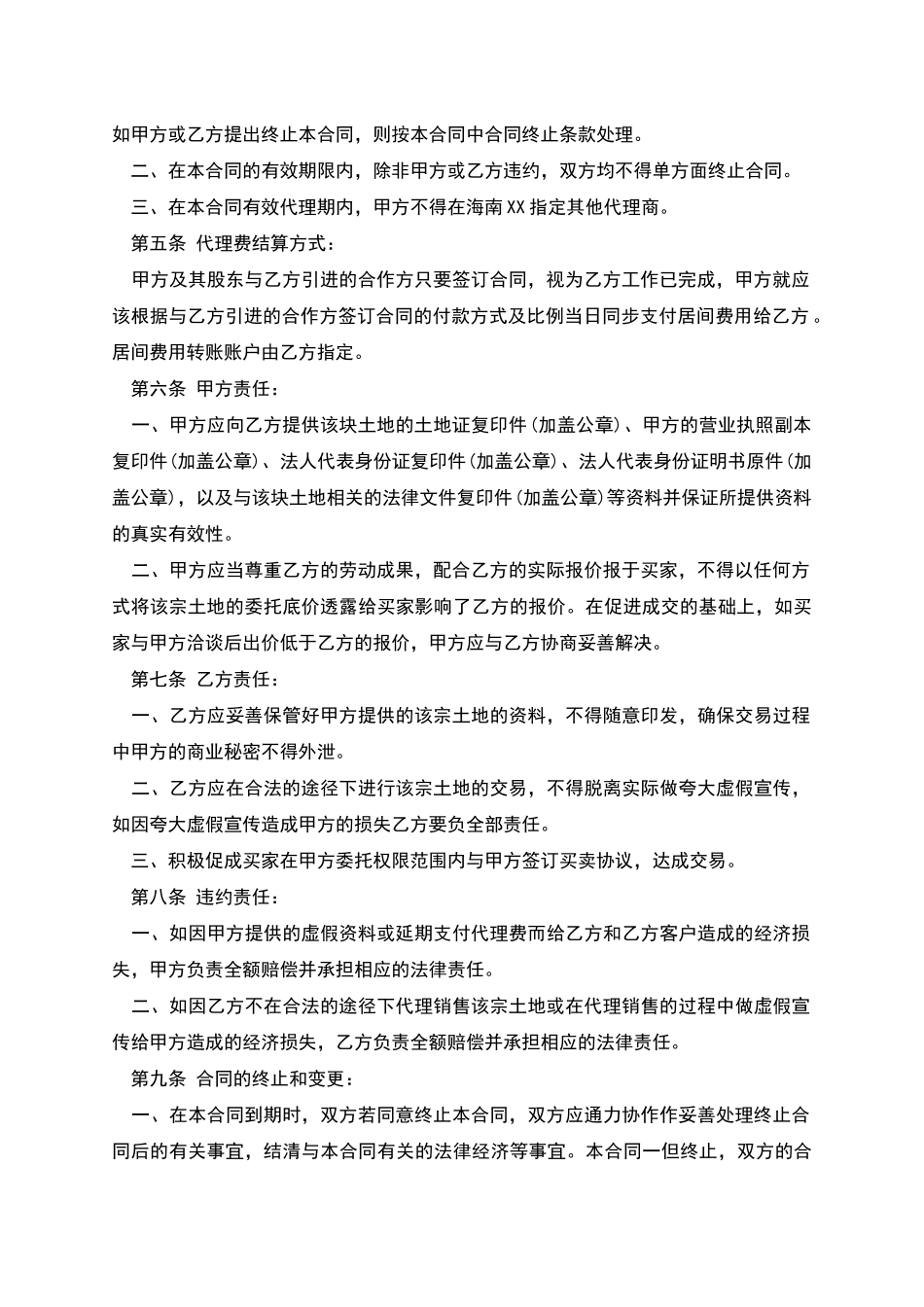 授权委托合同样书_第2页