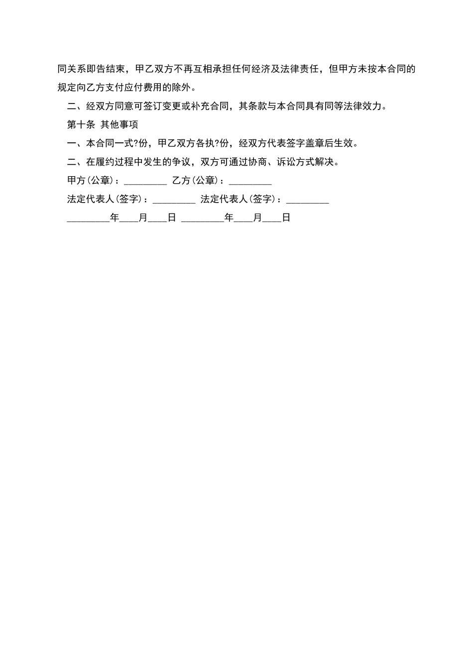 授权委托合同样书_第3页