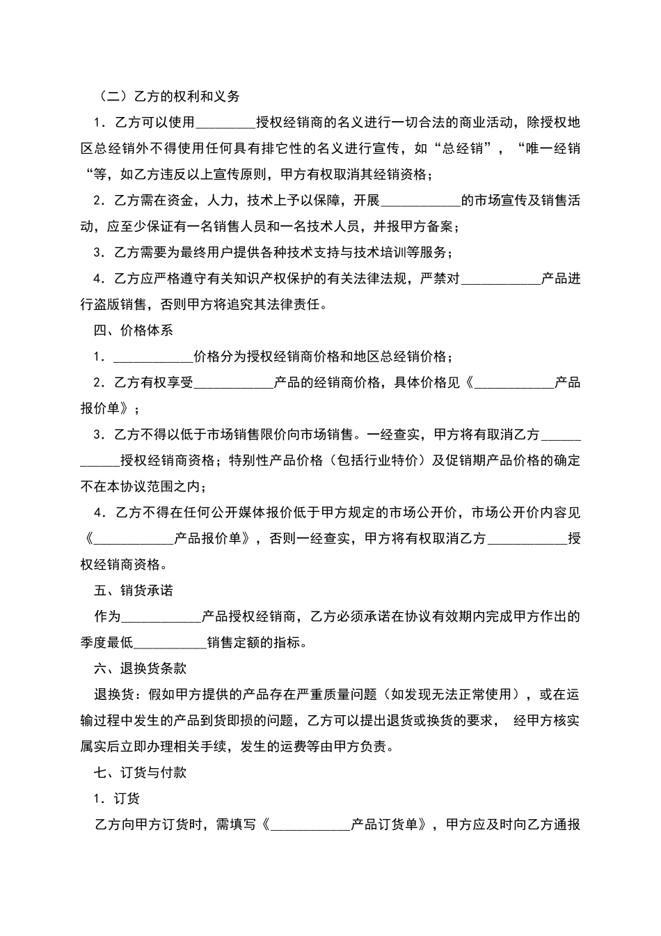 授权经销协议书_第2页
