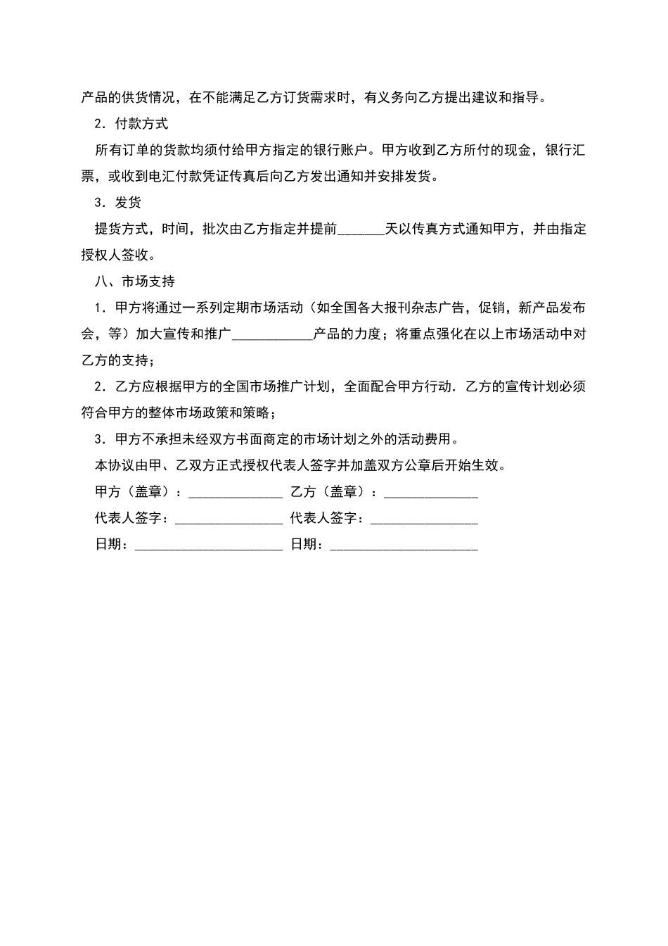授权经销协议书_第3页