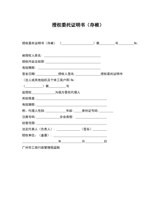 授权委托证明书