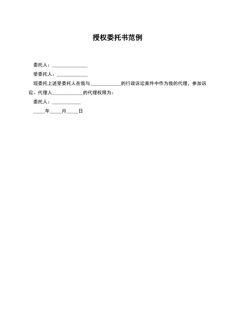 授权委托书范例_第1页