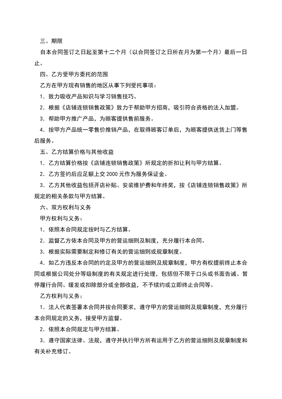 授权店铺连锁销售合同_第2页