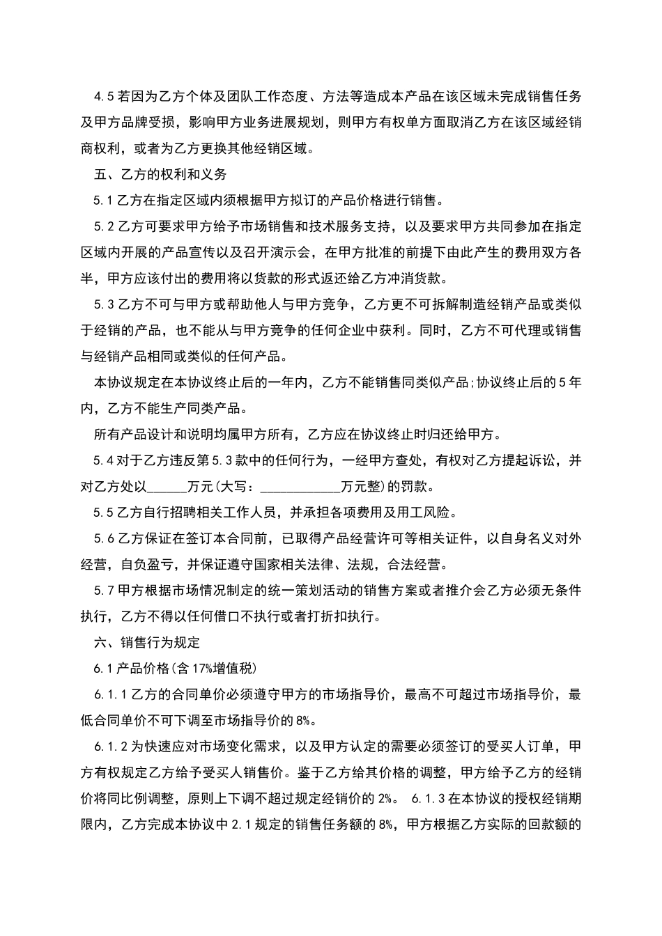 授权经销合同书_第3页