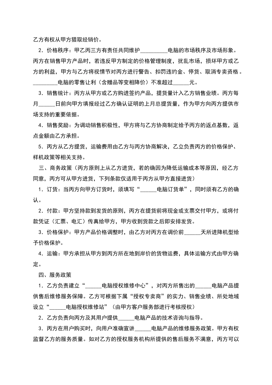 授权经销协议_第2页