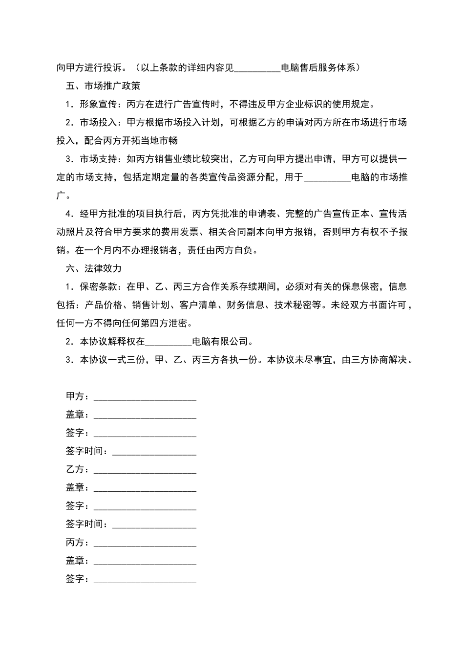 授权经销协议_第3页