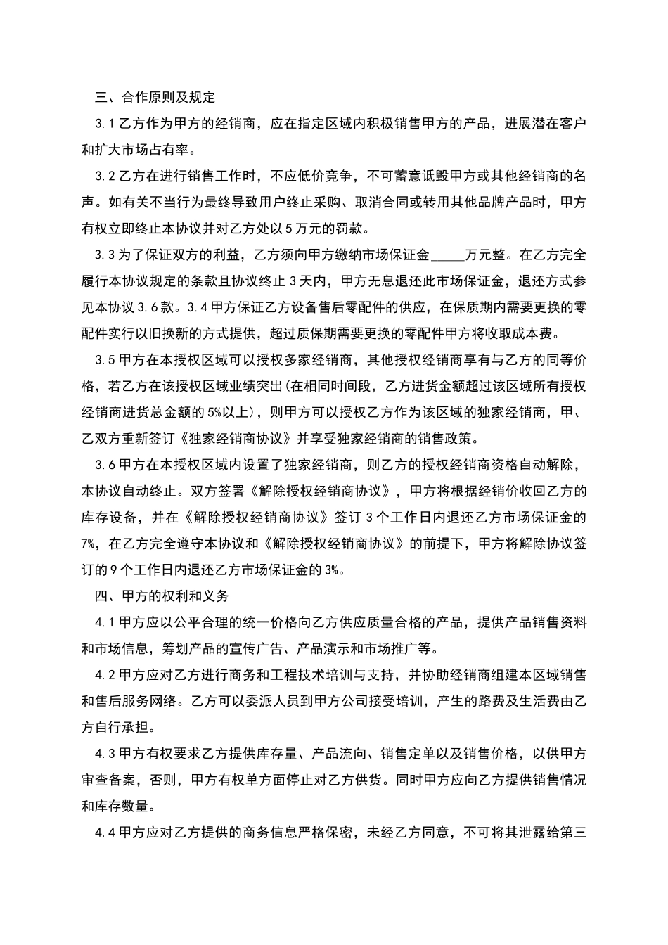 授权经销合同范本经典版范文_第2页