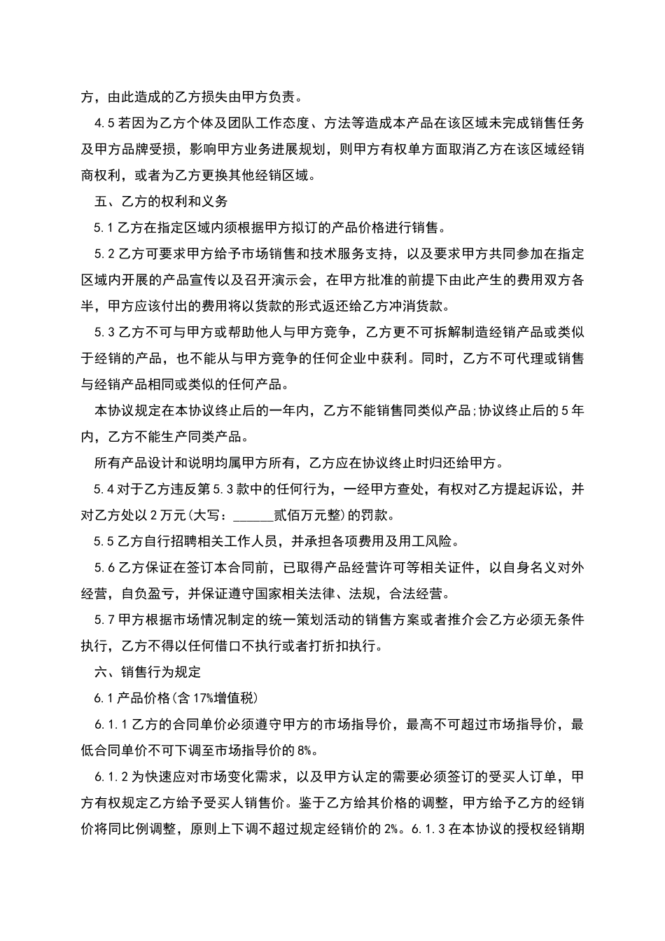 授权经销合同范本经典版范文_第3页