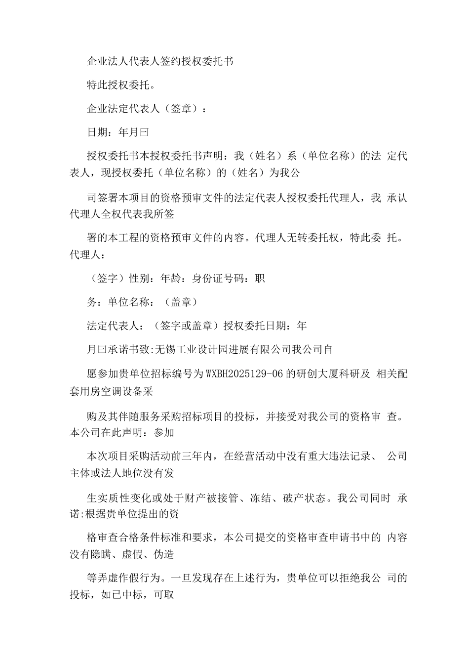 授权签约委托书_第2页