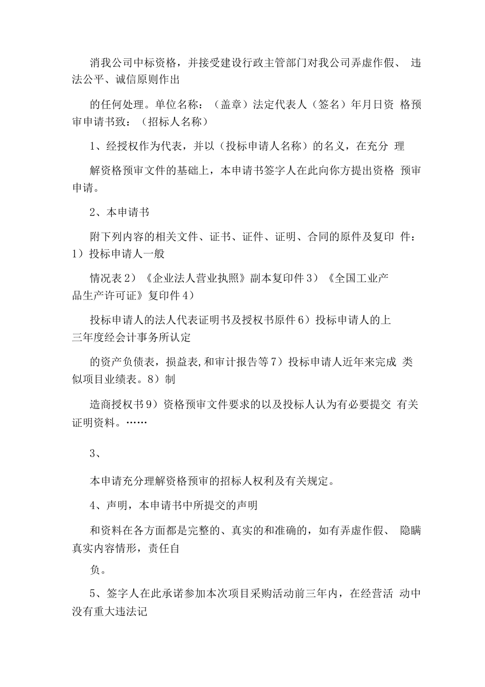 授权签约委托书_第3页