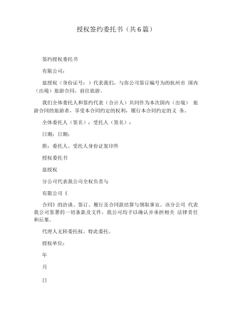 授权签约委托书