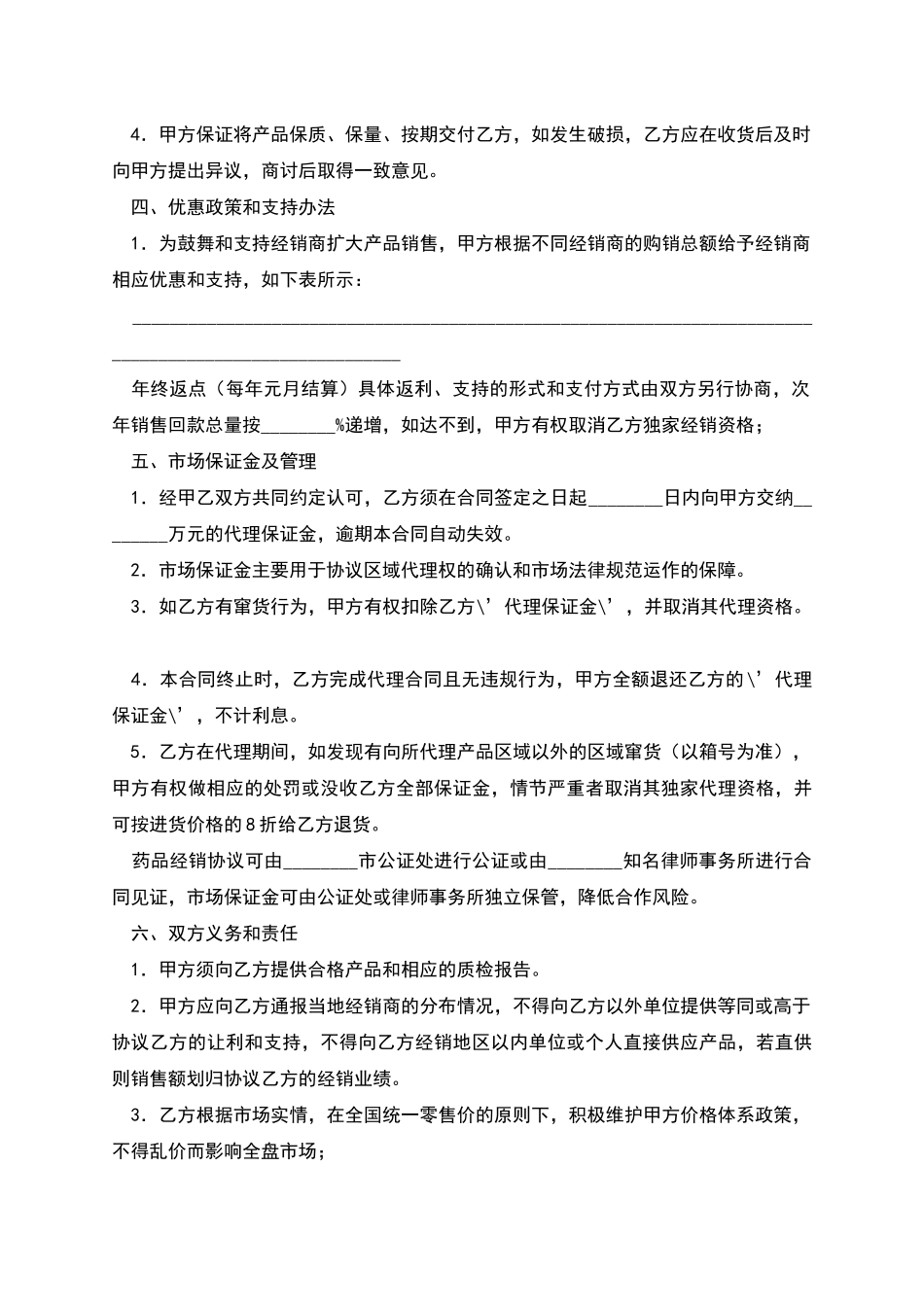 授权药品代理经销合同_第2页