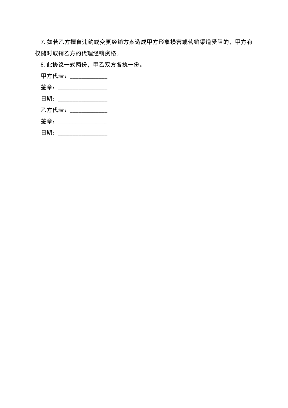 授权销售协议书_第2页