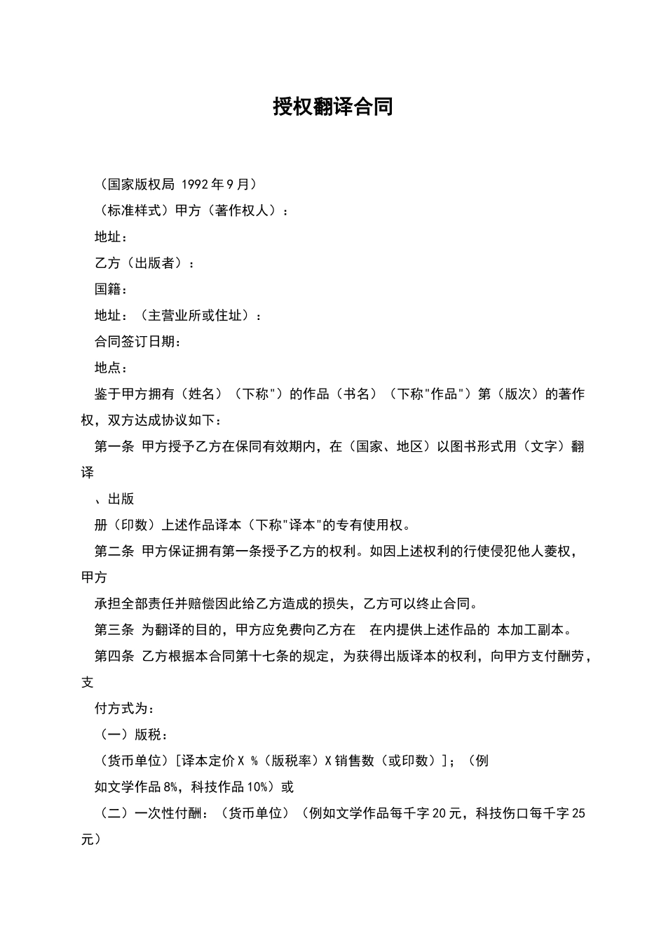 授权翻译合同_第1页
