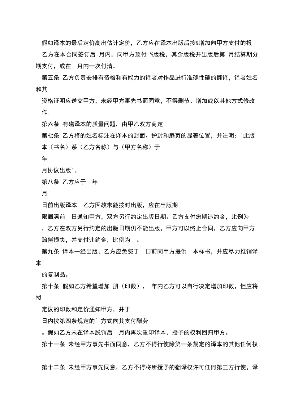 授权翻译合同_第2页