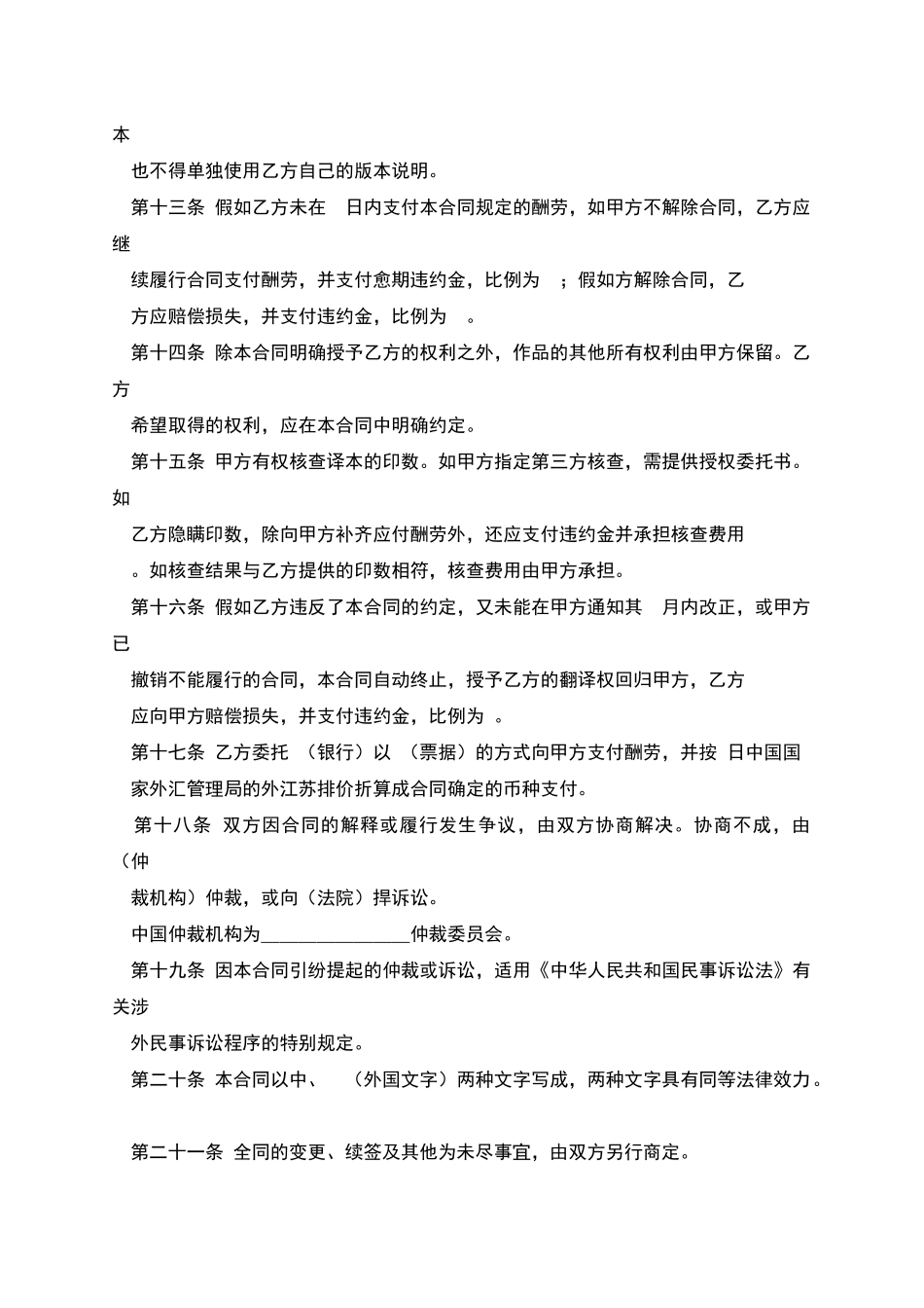 授权翻译合同_第3页