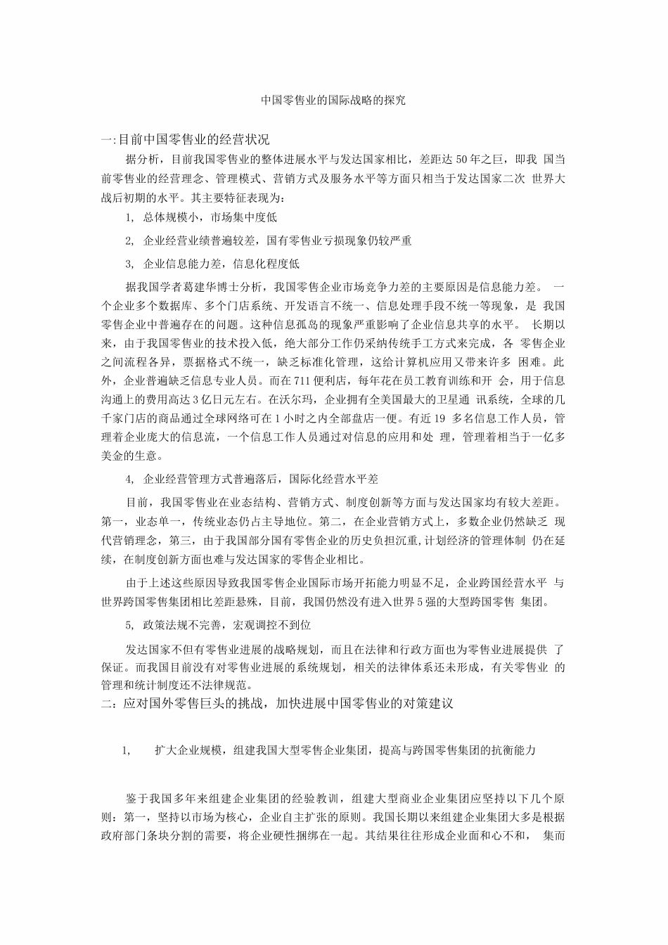 授权连锁和加盟连锁的区别_第2页