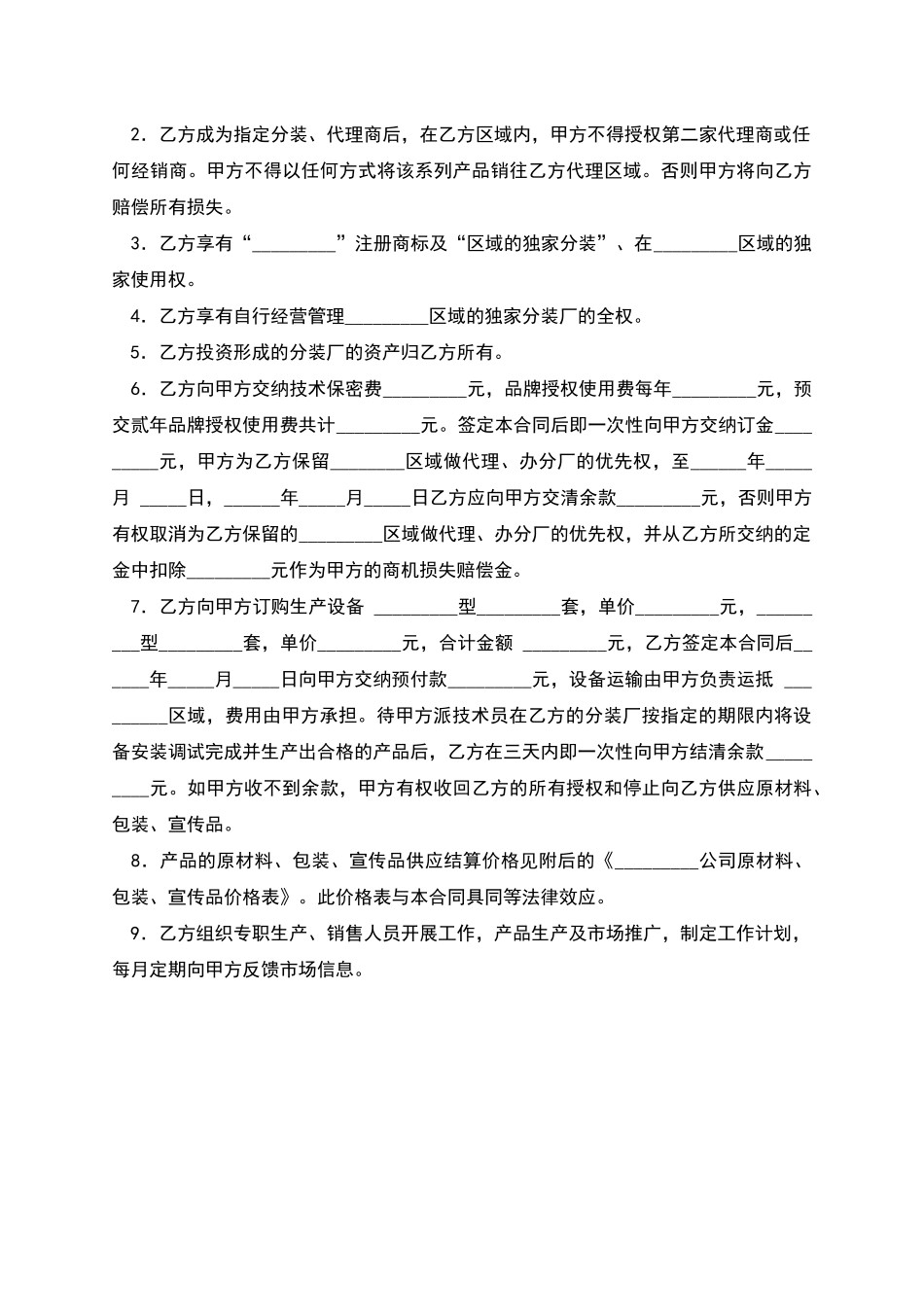 授权销售合同_第2页