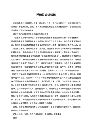 授牌仪式讲话稿